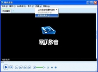 暴风影音2015怎么循环播放视频片段