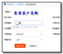 淘宝如何查看买家的复购率
