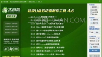 u盘启动软件哪个好用