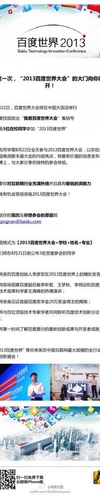 2013百度世界大会（8月22日）