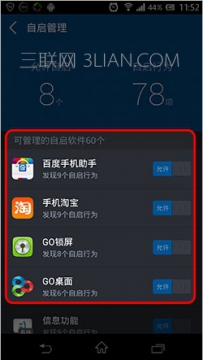 手机如何设置开机自启