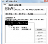 笔记本怎么设置默认输入法