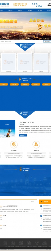电脑版aspcms蓝色企业网站模板N003.rar