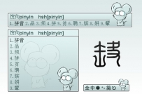 搜狗输入法精彩皮肤专题之一12生肖系列