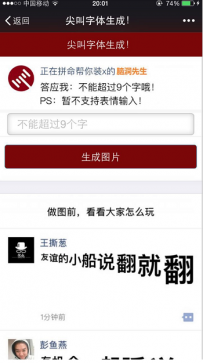 微信朋友圈尖叫字体在哪 微信朋友圈尖叫字体如何生成的