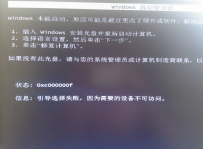 win7被不知名的东西弄成了黑屏并且出现了状态0xc000000f报错怎么办 ...