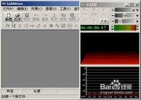 Goldwave录音剪辑的简单教程
