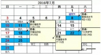 2016下半年淘宝天猫活动进程