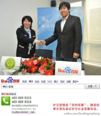 百度联合家电维修协会 共推正规维修站点