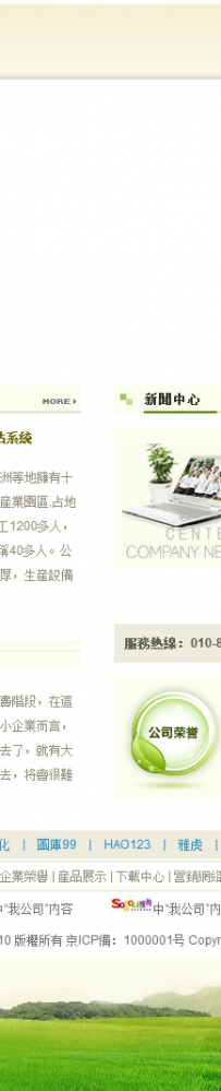 LOGO国际50套源码\0047绿色园林环保公司优化版九牧互聯绿色园林环保企业网站系统