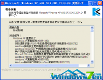 最新最全的xp sp3补丁包下载