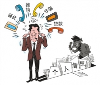人民日报谈个人信息泄露：我的信息你不该知道那么多