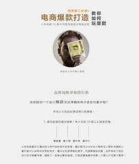 教你怎样打造淘宝设计电商爆款