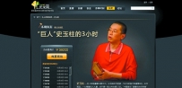 央视名嘴王利芬辞职办网站 首日拍卖史玉柱3小时