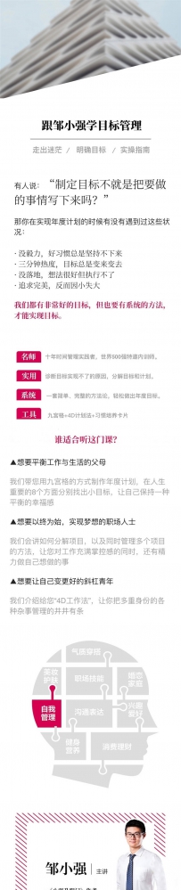 跟邹小强学目标管理计划