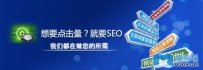 企业网站SEO优化时应该需要注意的细节