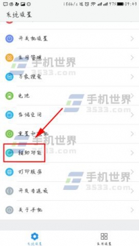 乐视手机2悬浮球如何开启