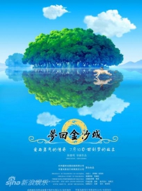动画电影《梦回金沙城》剧情介绍 在线观看资源