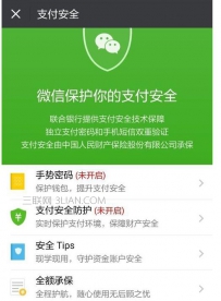 怎样设置微信支付密码