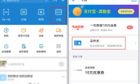 支付宝证件夹支持哪些证件