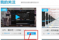 熊猫TV如何取消关注