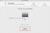 苹果Mac找回iphone手机上被删除的微信记录方法