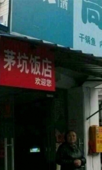 这饭店有人去光顾吗