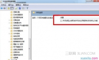 系统点击关机后提示确认关机的解决方法
