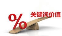 淘宝宝贝关键词该如何确定？