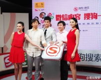 搜狗微信搜索上线启动仪式