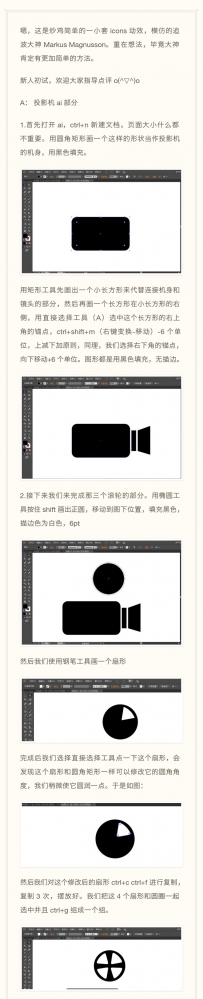 巧用AE设计一套ICONS动效