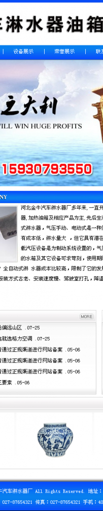 aspcms淋水器.zip 河北金牛汽车淋水器油箱厂