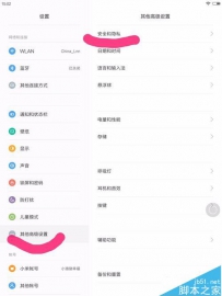 小米平板怎么给小米便签设置密码?