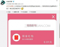 小米运动如何领取现金红包