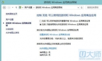 win8控制孩子上网小妙招