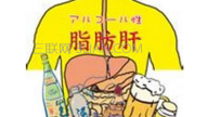 20岁脂肪肝的症状