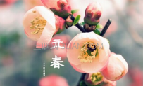 立春养生的要点有哪些