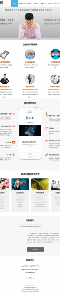 i企邦电子宣传册，企业宣传册，企业app网页模板
