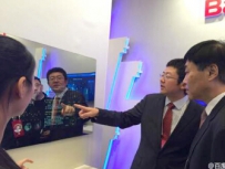 百度魔镜闪耀乌镇 工信部尚部长点赞
