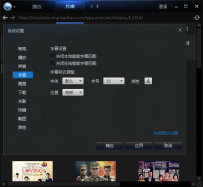 迅雷看看字幕怎么设置