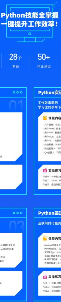 职场人必学的Python技能课