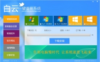 什么一键重装系统好用？8款一键重装系统软件推荐