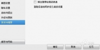 怎样让暴风影音没有弹窗