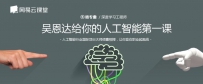 网易云课堂发布《2017年最受用户欢迎的好课排行榜》