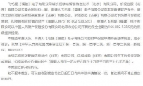 乐视1.6亿资产被冻结，贾跃亭2套北京房产遭查封