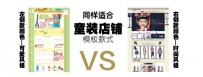 如何挑选网店模版之颜色篇