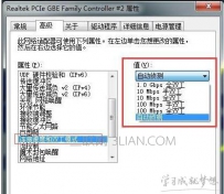 笔记本电脑如何设置网卡的工作模式