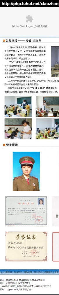 edudl_com东华教育学校.rar\德军源码超市\大连东华文化培训学校网站管理系统