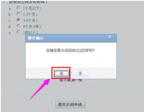 qq空间关闭申请,教您QQ空间如何关闭申请