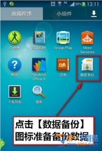 三星note怎么备份